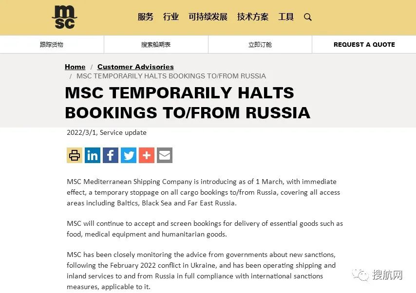 重磅！馬士基、MSC、達(dá)飛等多家船公司宣布暫停往返俄羅斯的預(yù)訂！