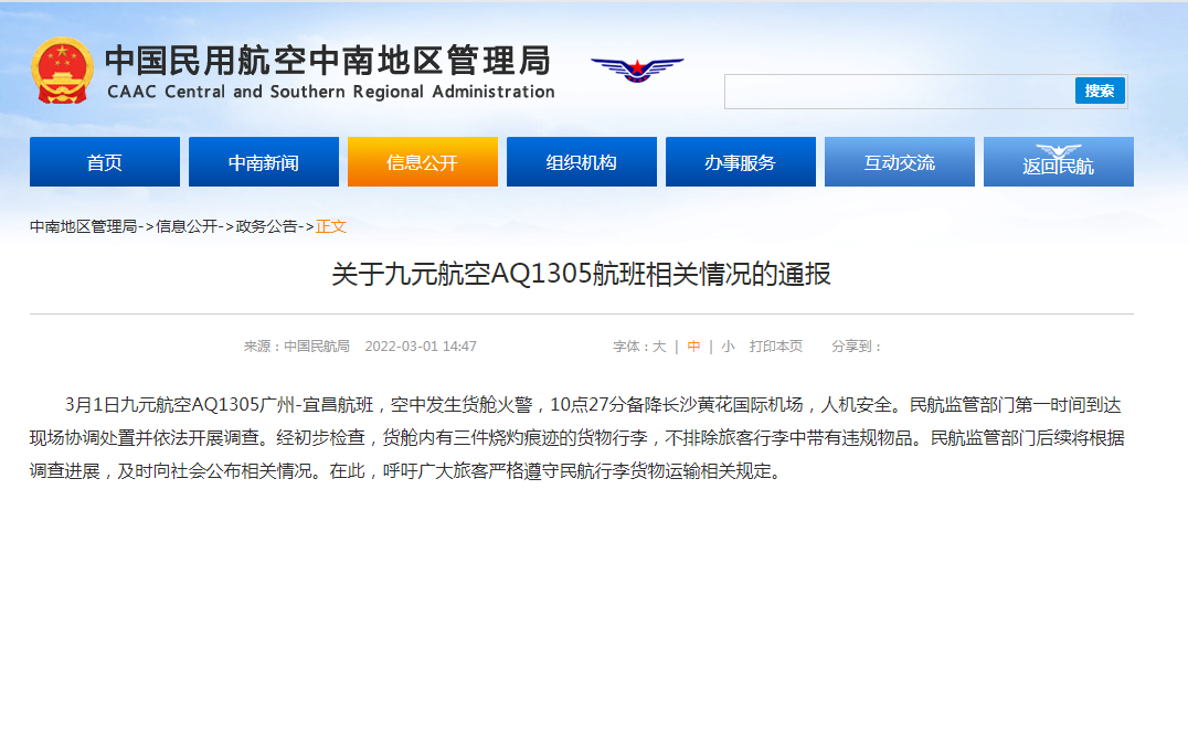又是充電寶？違禁品？驚魂一刻！一航班空中突發(fā)火警！