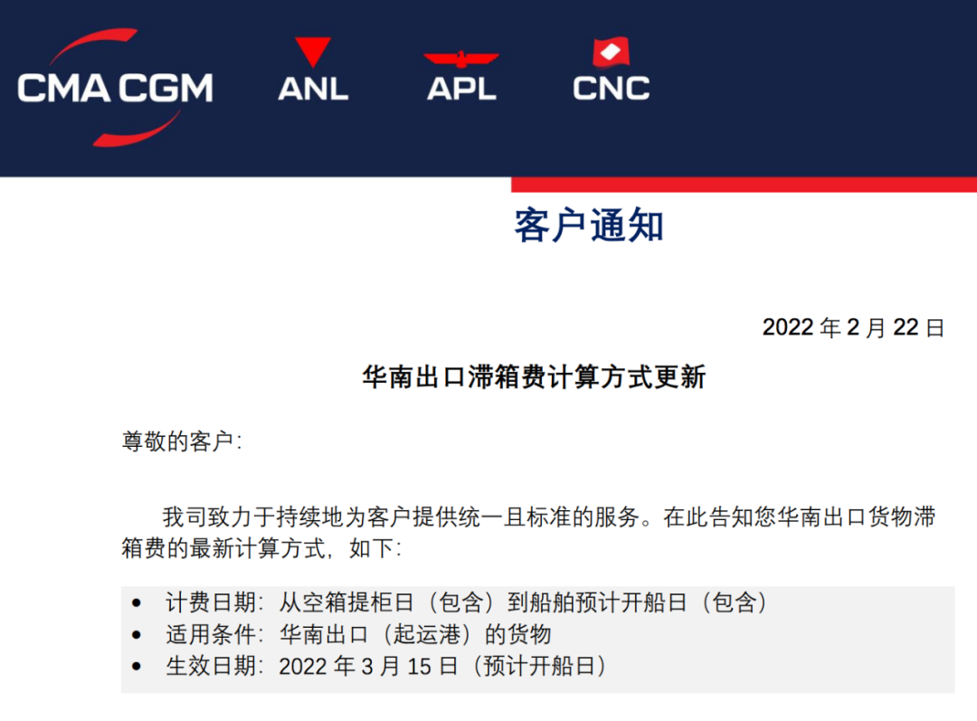 最新！兩大船公司公布中國(guó)出口貨物滯箱費(fèi)標(biāo)準(zhǔn)