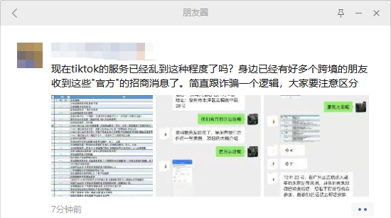 小心掉坑！亞馬遜、TikTok真假“李逵”，你中計(jì)了嗎？