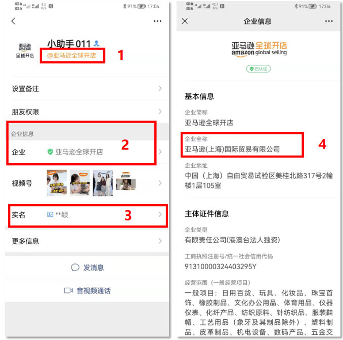 小心掉坑！亞馬遜、TikTok真假“李逵”，你中計(jì)了嗎？