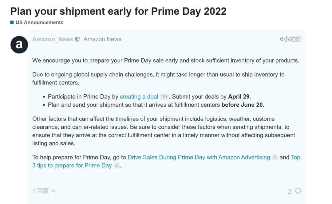 亞馬遜美國站：2022Prime Day提報和入倉時間公布！