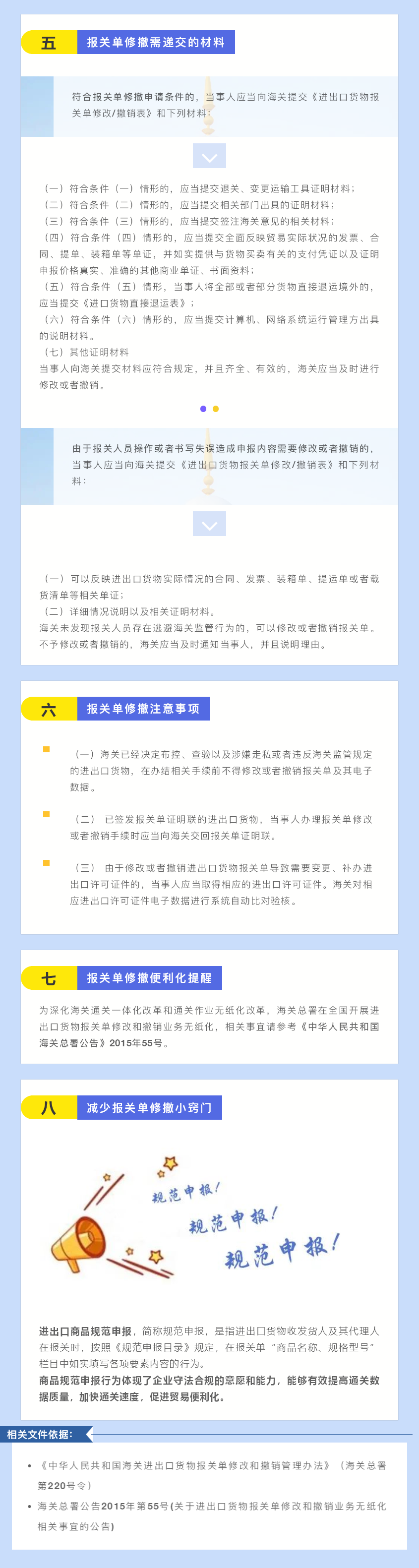 一文了解報關(guān)單修改或撤銷政策
