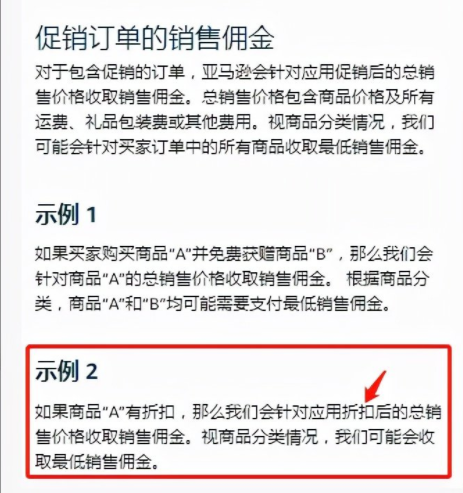 亞馬遜道歉了！大批賣(mài)家收到退款......