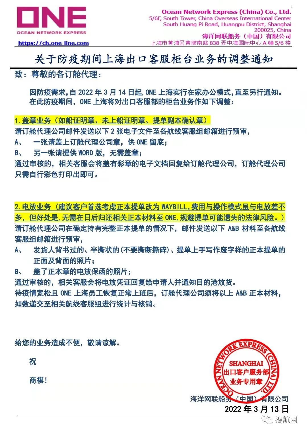 因防疫政策升級，馬士基、達飛等多家船公司發(fā)布業(yè)務(wù)調(diào)整通知