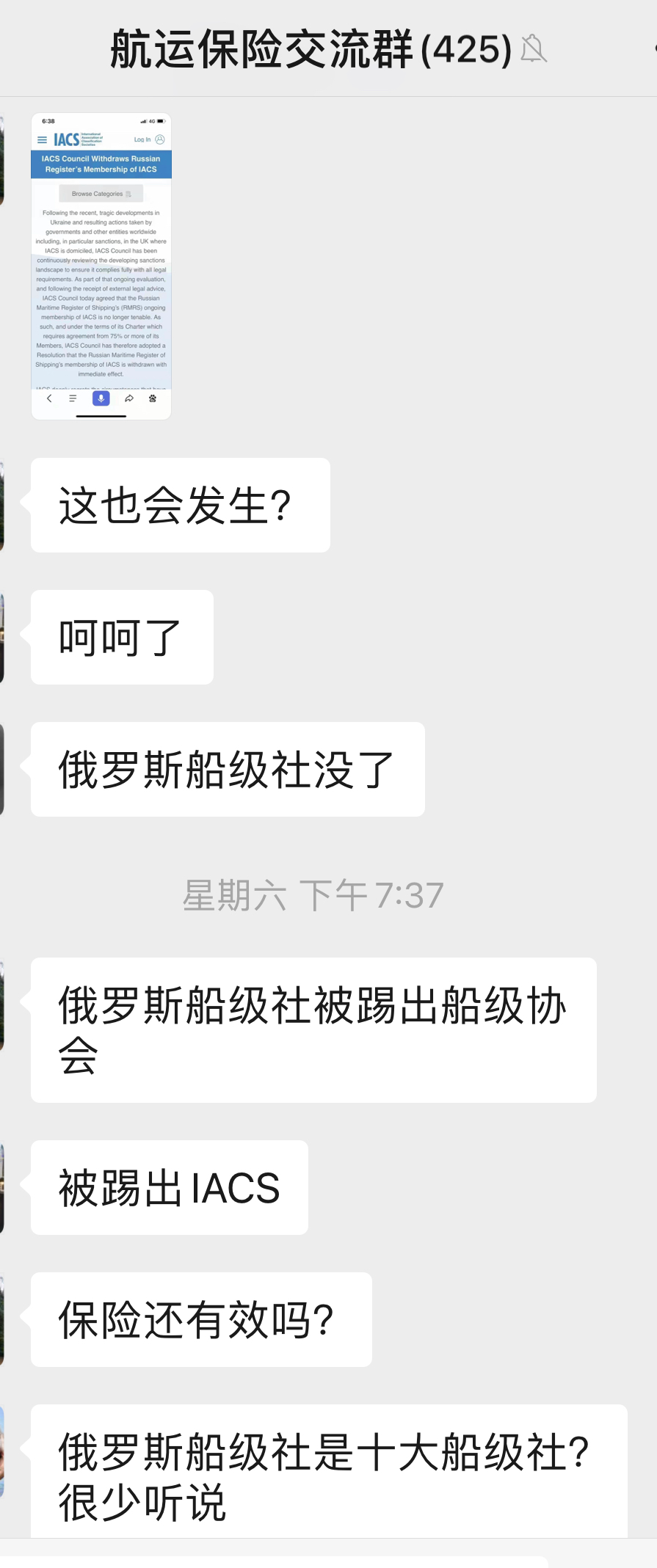 突發(fā)！IACS：立即注銷俄羅斯船級(jí)社的會(huì)員資格