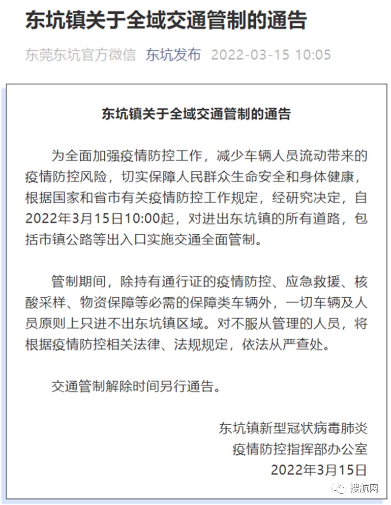 出口受阻！東莞防控措施升級，多地實施全域交通管制！