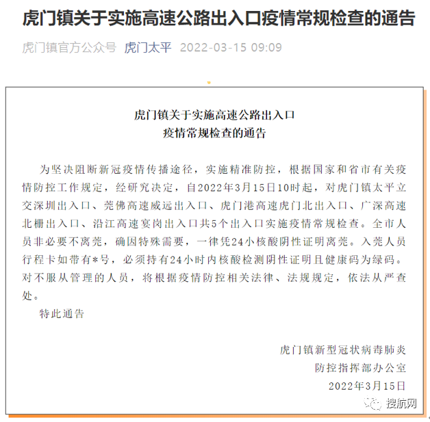 出口受阻！東莞防控措施升級，多地實施全域交通管制！