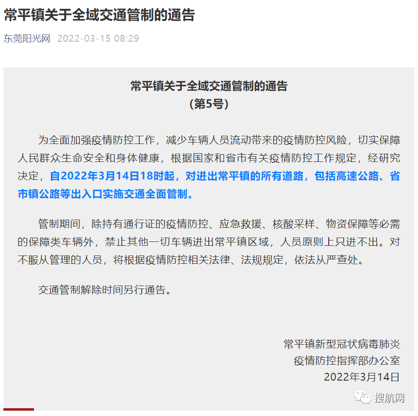 出口受阻！東莞防控措施升級，多地實施全域交通管制！