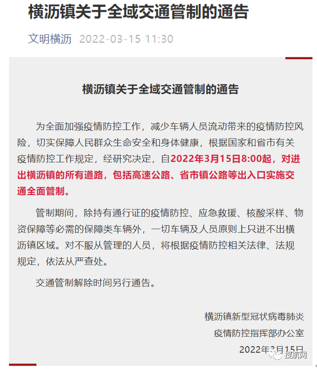 出口受阻！東莞防控措施升級，多地實施全域交通管制！