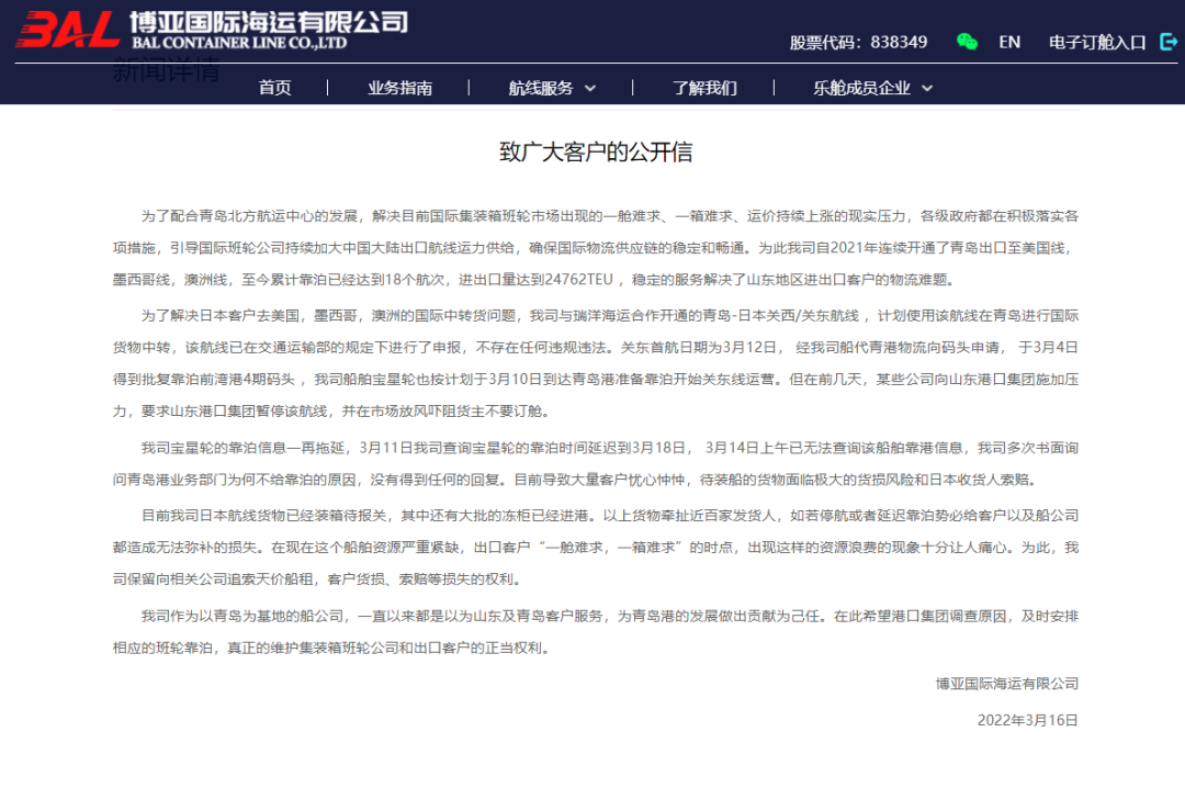集運市場一船難求，兩艘箱船卻無法掛靠青島港，長時間等待原因幾何？