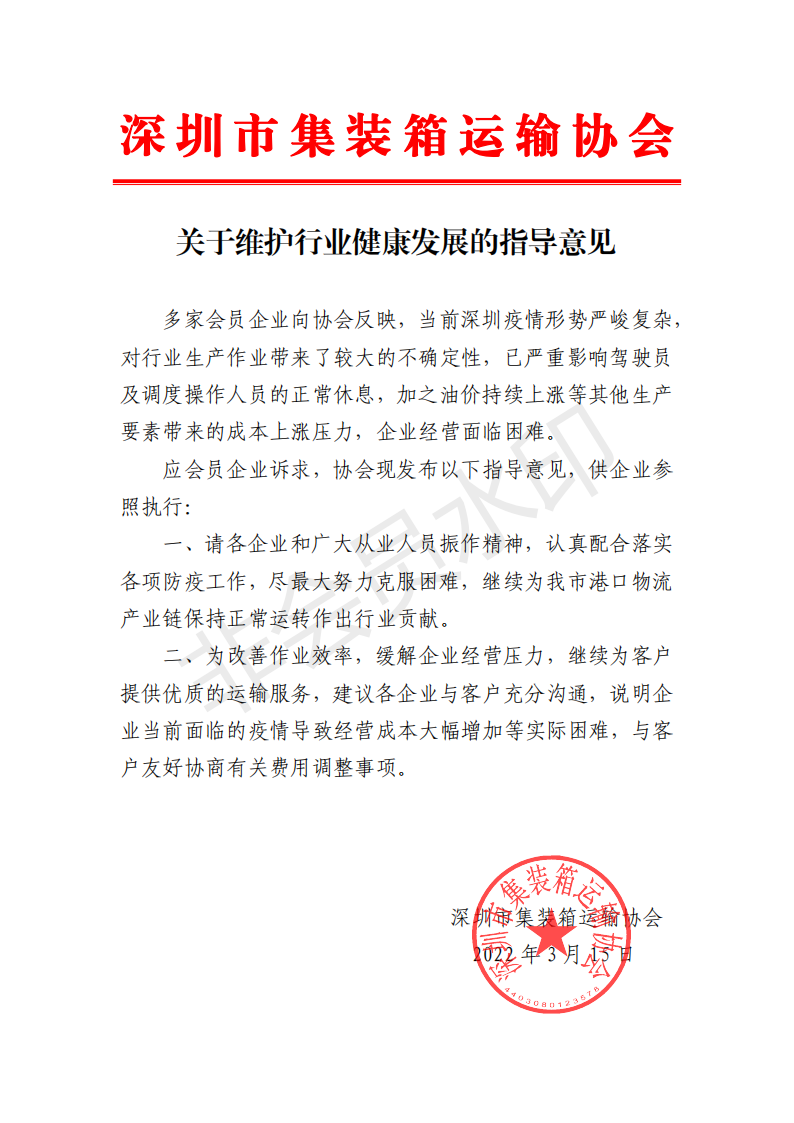 深圳“重啟”，但集卡司機(jī)仍受核酸檢測難困擾，相關(guān)協(xié)會發(fā)出建議