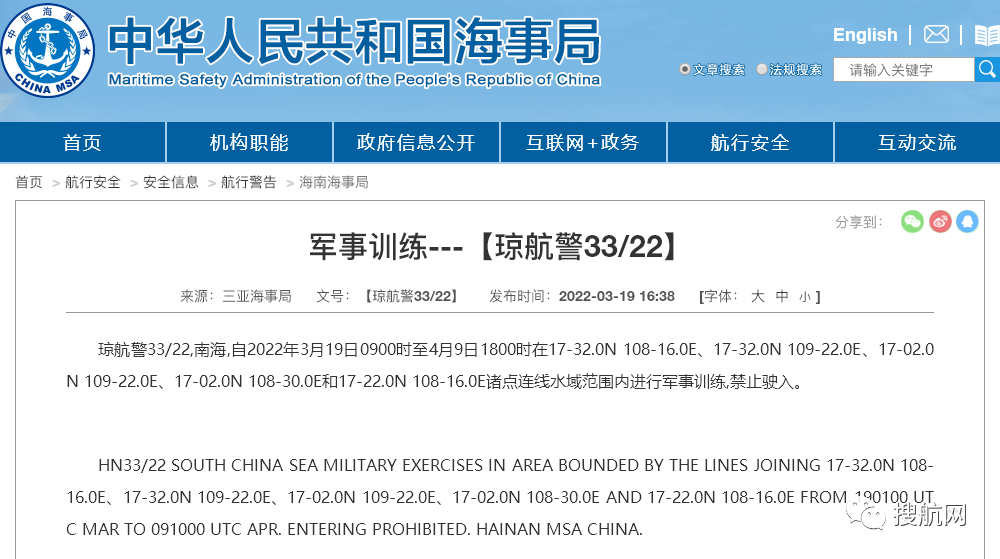 船舶延誤預(yù)警！多海域執(zhí)行軍事任務(wù)，海事局發(fā)布禁航通知