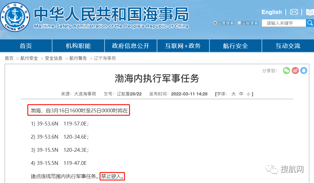 船舶延誤預(yù)警！多海域執(zhí)行軍事任務(wù)，海事局發(fā)布禁航通知