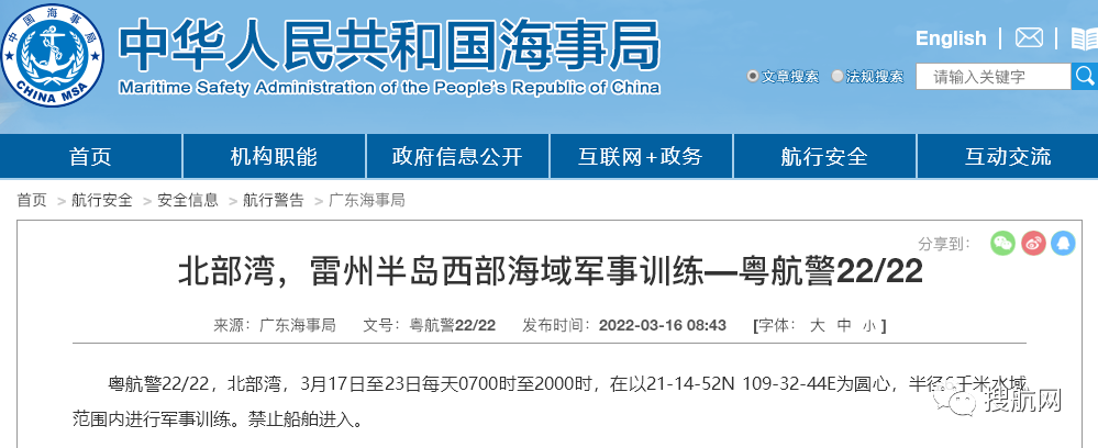 船舶延誤預(yù)警！多海域執(zhí)行軍事任務(wù)，海事局發(fā)布禁航通知
