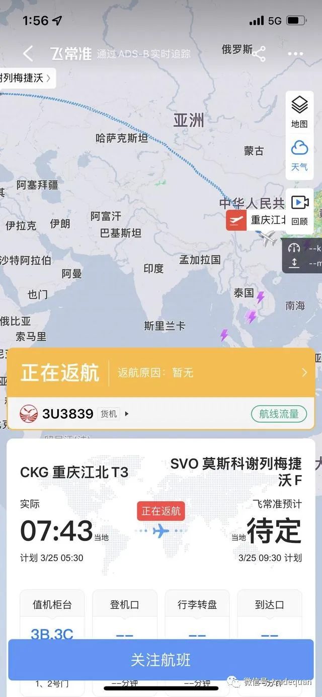 突發(fā)！川航3U3839重慶飛莫斯科貨運航班，起飛后出現(xiàn)機械故障返航！