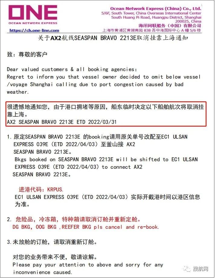 上海分區(qū)封控，船公司發(fā)布船期變更及業(yè)務(wù)調(diào)整通知！船司、集卡運(yùn)輸、海關(guān)通知匯總