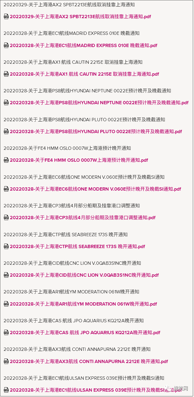 上海分區(qū)封控，船公司發(fā)布船期變更及業(yè)務(wù)調(diào)整通知！船司、集卡運(yùn)輸、海關(guān)通知匯總