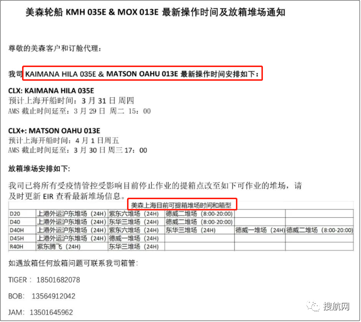 上海分區(qū)封控，船公司發(fā)布船期變更及業(yè)務(wù)調(diào)整通知！船司、集卡運(yùn)輸、海關(guān)通知匯總