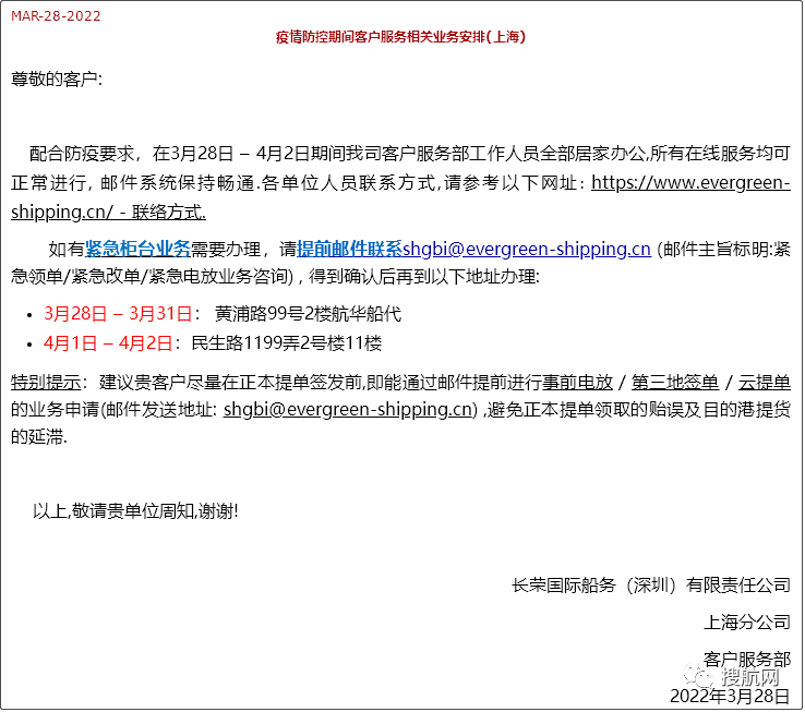 上海分區(qū)封控，船公司發(fā)布船期變更及業(yè)務(wù)調(diào)整通知！船司、集卡運(yùn)輸、海關(guān)通知匯總