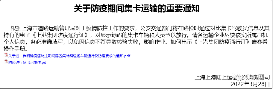 上海分區(qū)封控，船公司發(fā)布船期變更及業(yè)務(wù)調(diào)整通知！船司、集卡運(yùn)輸、海關(guān)通知匯總
