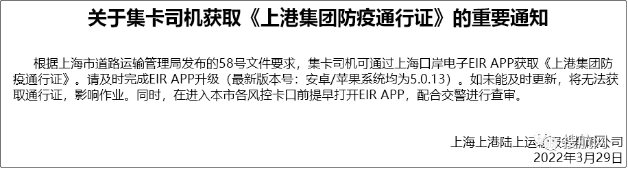 上海分區(qū)封控，船公司發(fā)布船期變更及業(yè)務(wù)調(diào)整通知！船司、集卡運(yùn)輸、海關(guān)通知匯總