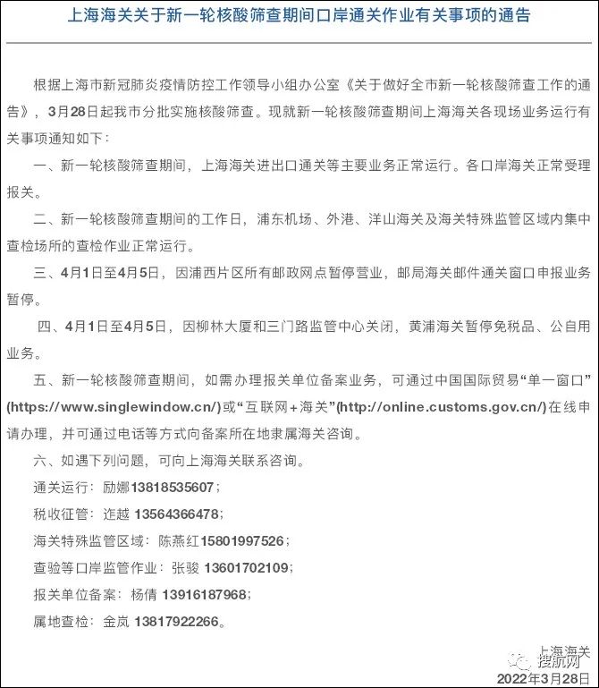 上海分區(qū)封控，船公司發(fā)布船期變更及業(yè)務(wù)調(diào)整通知！船司、集卡運(yùn)輸、海關(guān)通知匯總