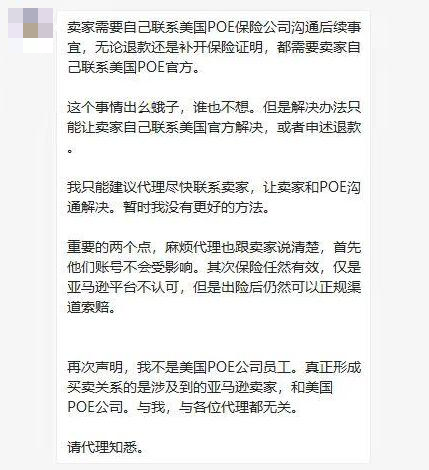 保險爆雷、代理跑路！亞馬遜：不再承認此類保單！