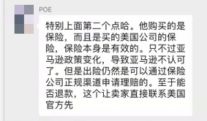 保險爆雷、代理跑路！亞馬遜：不再承認此類保單！