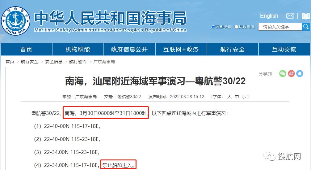 船舶延誤預(yù)警！3.30-4.10日多海域執(zhí)行軍事任務(wù)，持續(xù)禁航