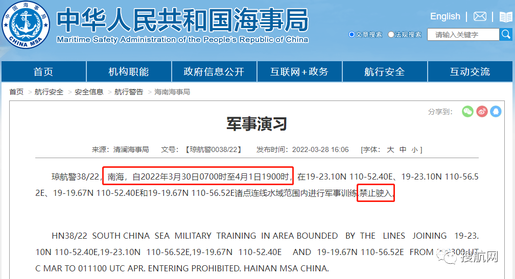 船舶延誤預(yù)警！3.30-4.10日多海域執(zhí)行軍事任務(wù)，持續(xù)禁航