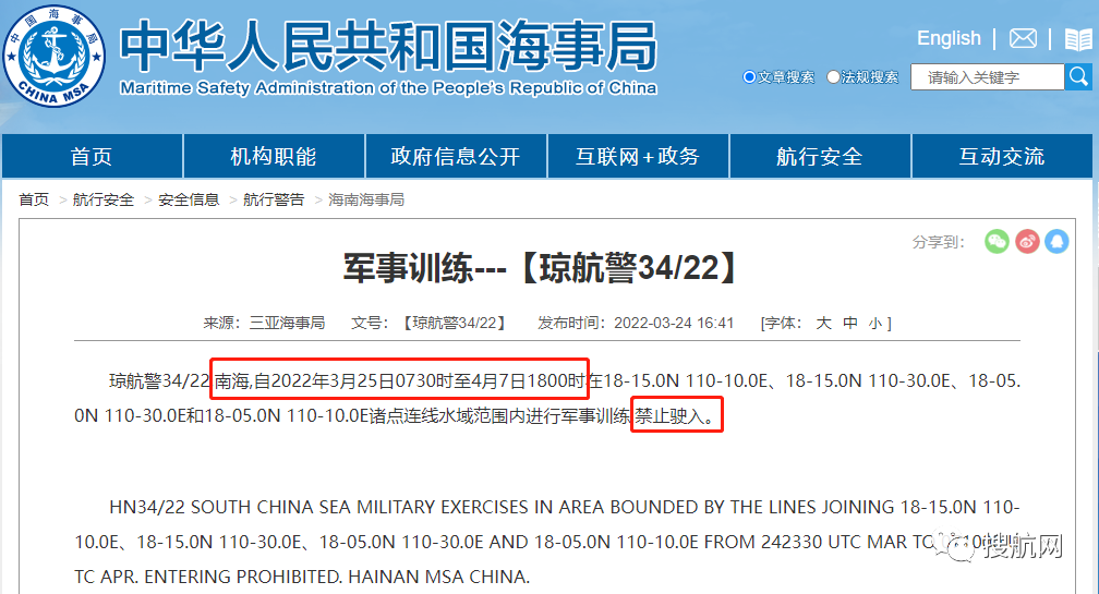 船舶延誤預(yù)警！3.30-4.10日多海域執(zhí)行軍事任務(wù)，持續(xù)禁航