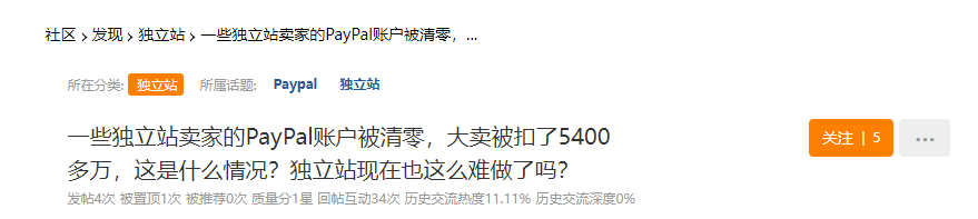 暴雷！跨境大賣被扣5400多萬！大量賣家PayPal賬戶被清零！