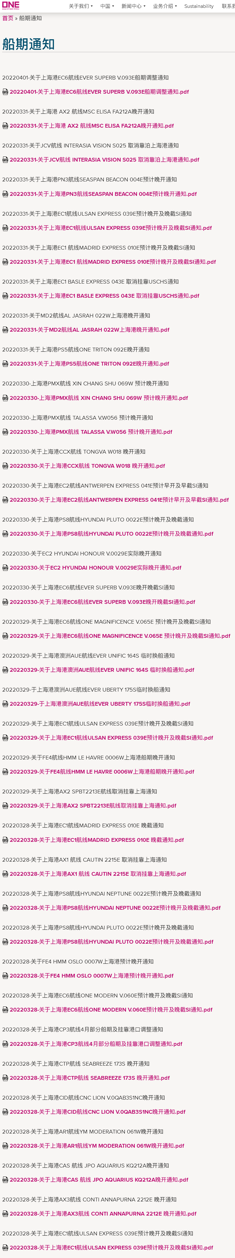 預(yù)警！封控將加劇港口擁堵，船公司再發(fā)布跳港及船期變更通知 (附停航跳港匯總)