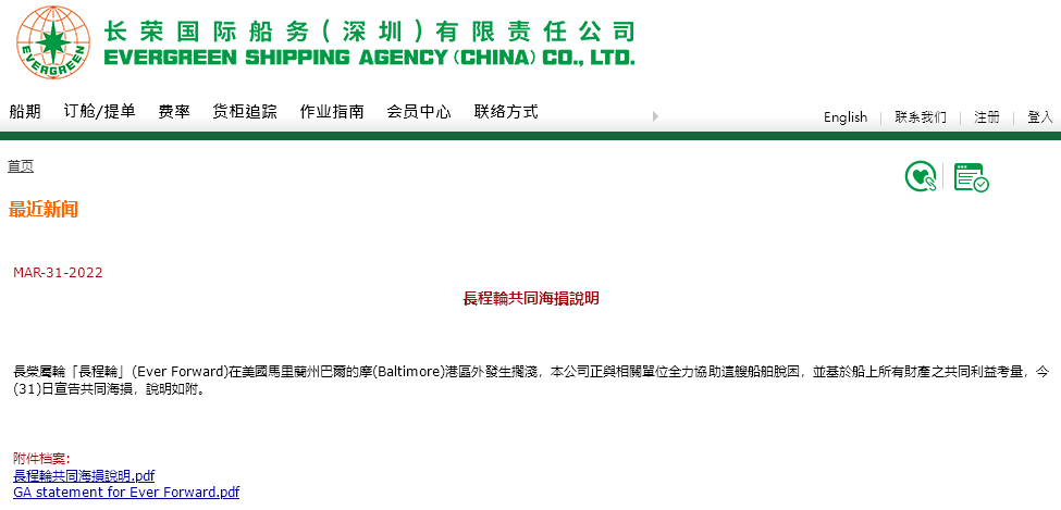 擱淺的“長(zhǎng)程輪”兩次脫困失敗，長(zhǎng)榮剛剛宣布共同海損！