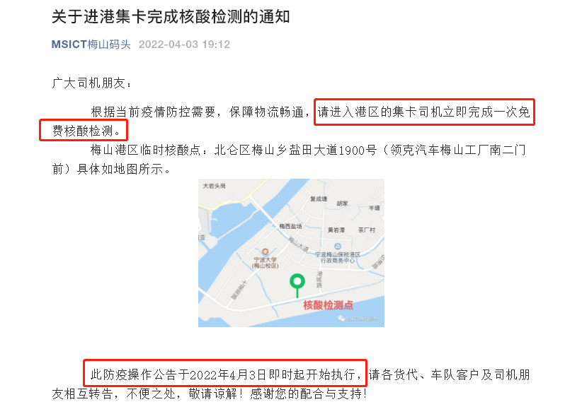 突發(fā)！寧波北侖等區(qū)現(xiàn)多例貨車(chē)司機(jī)陽(yáng)性病例，寧波加強(qiáng)管控，梅山碼頭發(fā)布通知
