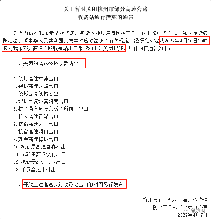 注意！8省市高速出入口管控封閉！各省市高速路口關(guān)閉情況匯總