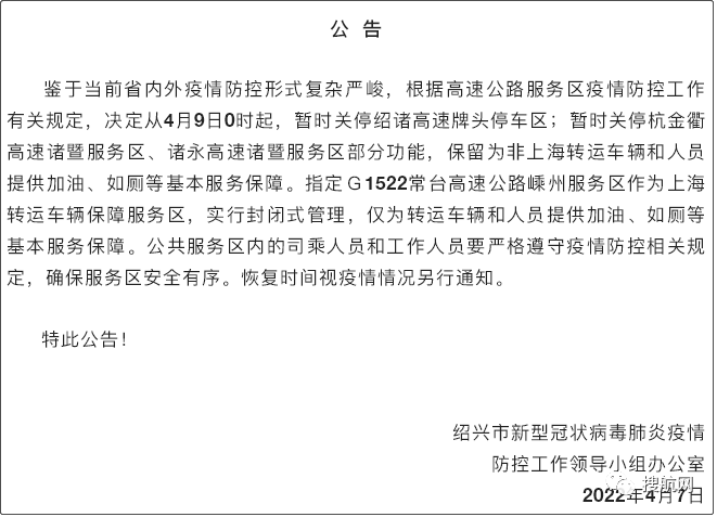 注意！8省市高速出入口管控封閉！各省市高速路口關(guān)閉情況匯總