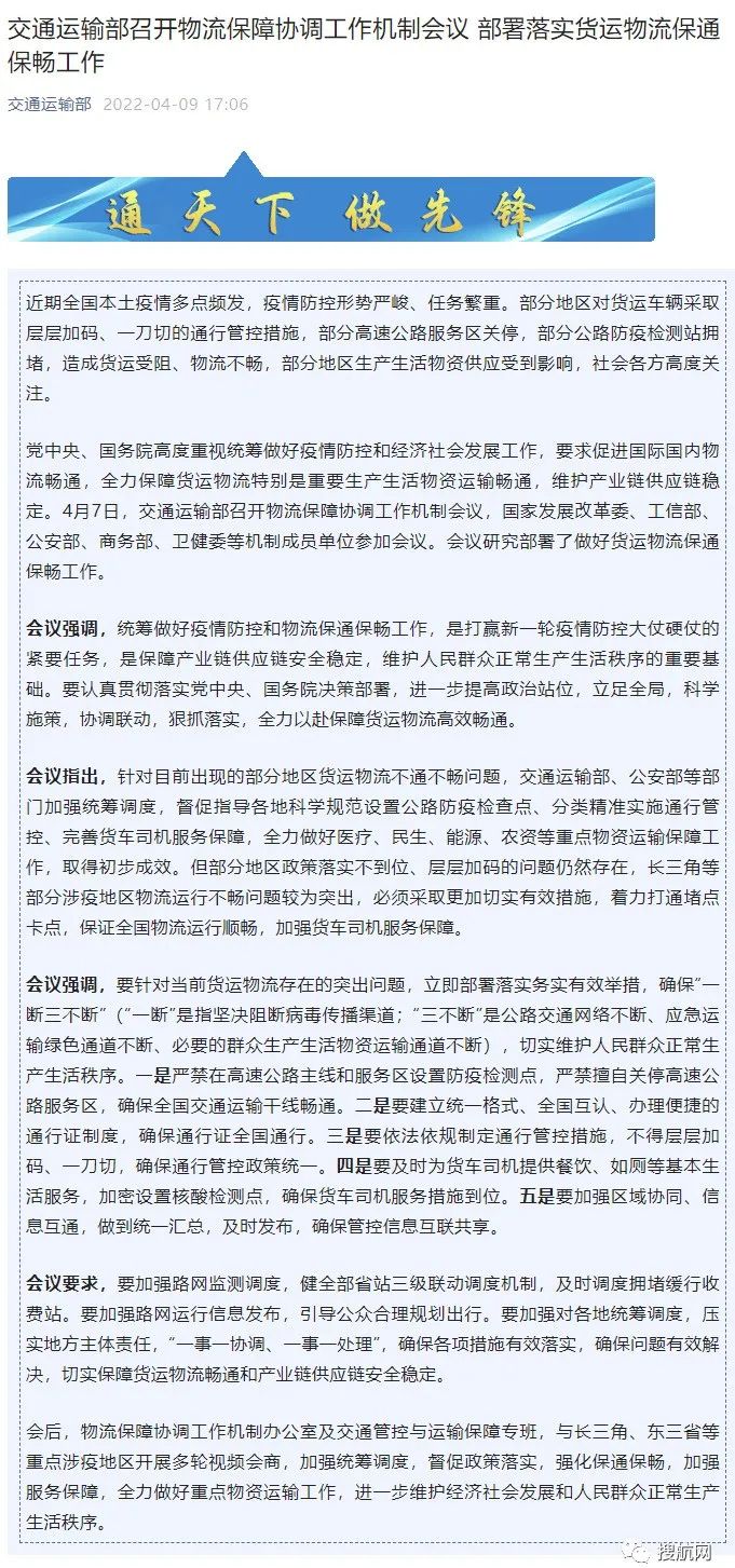 交通運(yùn)輸部：貨運(yùn)物流保通保暢，嚴(yán)禁擅自關(guān)停高速服務(wù)區(qū)，不得層層加碼一刀切
