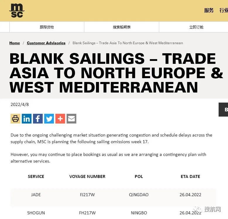 注意！船公司通知跳港，涉及上海/寧波/鹽田/青島；港口堆場擁擠，船公司建議貨物轉(zhuǎn)移