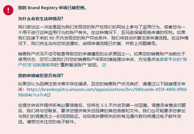 品牌備案被拒，1.5w賬號(hào)被拉入黑名單？！