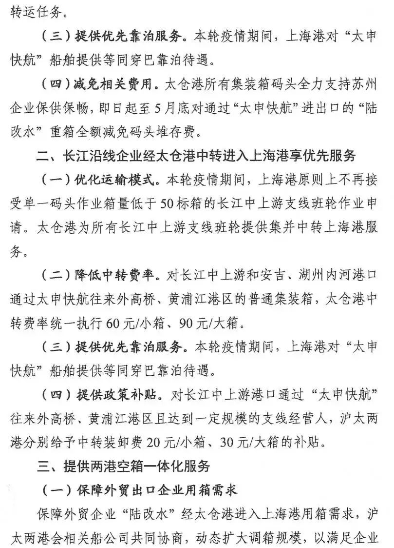 滬太兩港合作推出“水路保供保暢”加強(qiáng)版服務(wù)