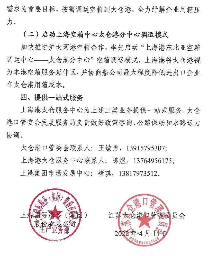 滬太兩港合作推出“水路保供保暢”加強(qiáng)版服務(wù)