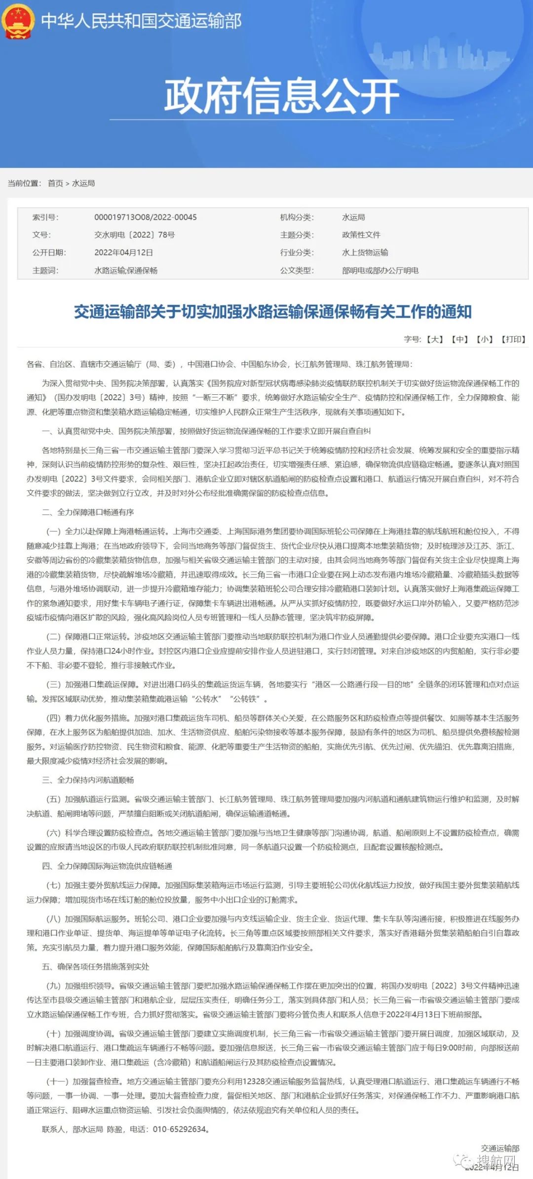 交通運(yùn)輸部：不得隨意減少掛靠上海港，督促貨主貨代盡快從港口提箱