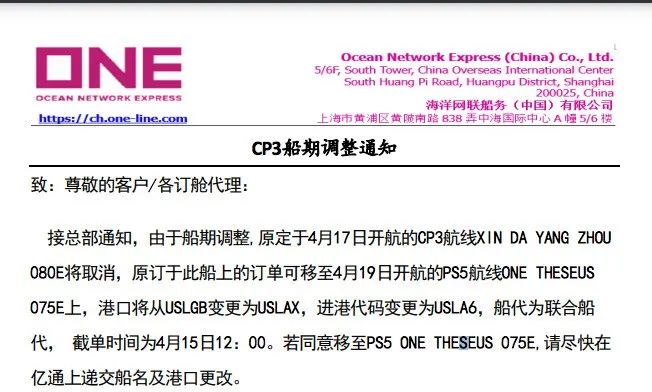 馬士基、ONE部分船舶取消掛靠上海港！