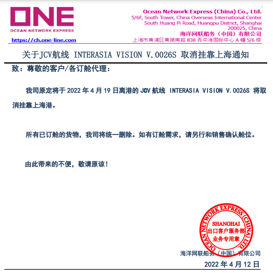 馬士基、ONE部分船舶取消掛靠上海港！