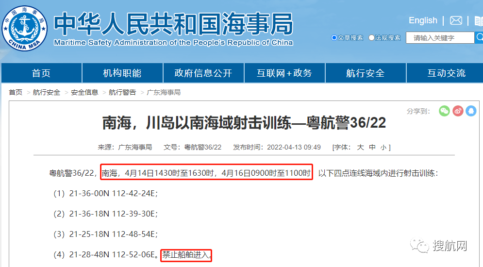 船期延誤預(yù)警！4.14-4.29日多海域執(zhí)行軍事任務(wù)，持續(xù)禁航