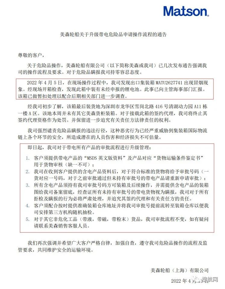 危險(xiǎn)品瞞報(bào)集裝箱冒煙！船公司升級(jí)帶電產(chǎn)品審批流程