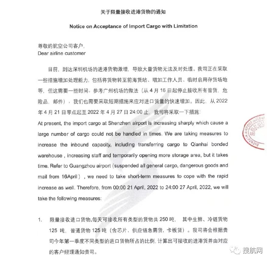 貨物激增，積壓嚴(yán)重！深圳機(jī)場(chǎng)通知限量接收進(jìn)口貨物，廣州機(jī)場(chǎng)暫停接收貨物