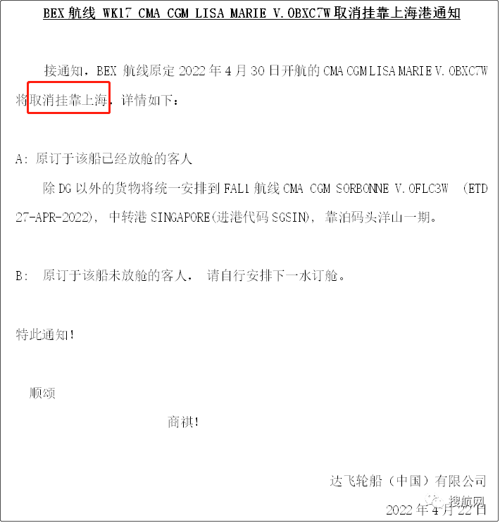 運價連跌，未來五周78個航次被取消！MSC、達飛等船公司發(fā)布停航跳港通知